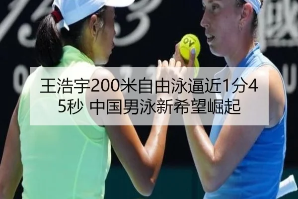 wang-hao-yu-mi-zi-you-yong-bi-jin-fen-miao-zhong-guo-nan-yong-xin-xi-wang-jue-qi-3-674.jpg