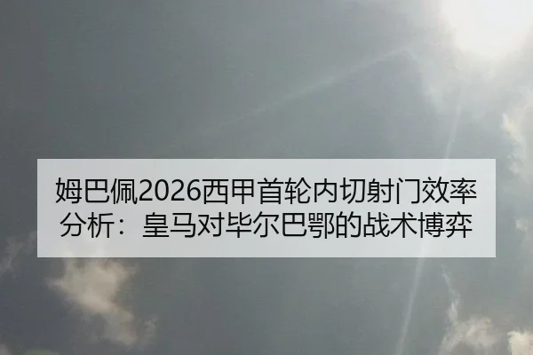mu-ba-pei-xi-jia-shou-lun-nei-qie-she-men-xiao-lv-fen-xi-huang-ma-dui-bi-er-ba-e-de-zhan-shu-bo-yi-2-333.jpg