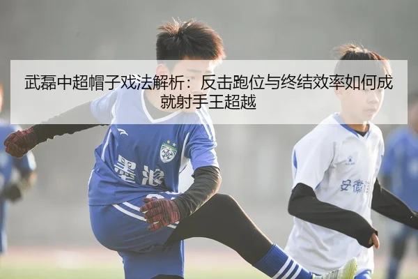 wu-lei-zhong-chao-mao-zi-xi-fa-jie-xi-fan-ji-pao-wei-yu-zhong-jie-xiao-lv-ru-he-cheng-jiu-she-shou-wang-chao-yue-3-453.jpg